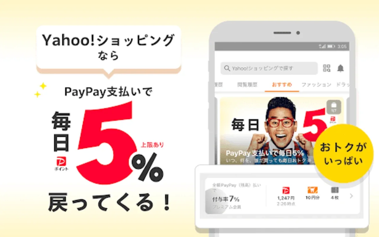 Yahoo!ショッピング for Android - A Vast Shopping World