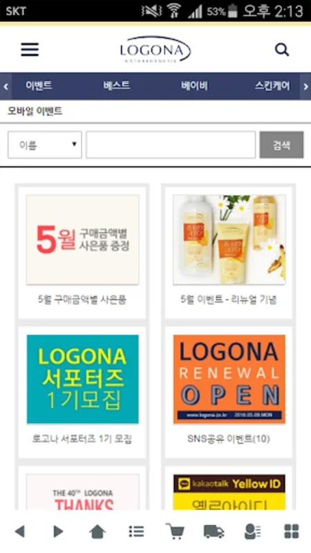 로고나 for Android - Enhancing Shopping Experience