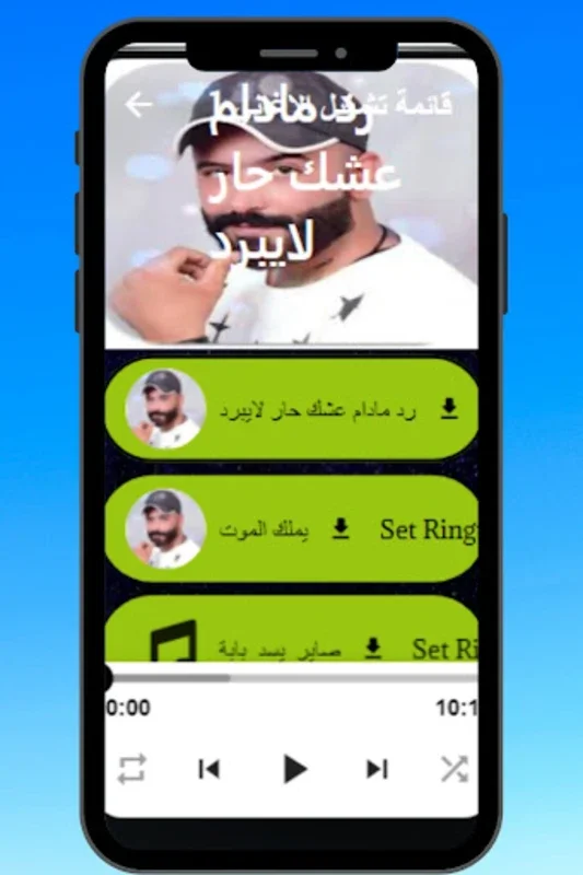 اغاني حيدر العابدي for Android - Enjoy High - Quality Music