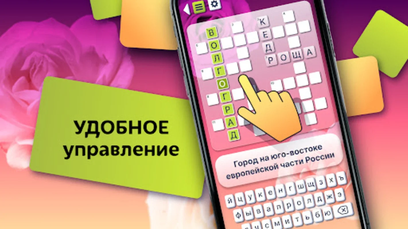 Crosswords in Russian Language for Android: Enhance Vocabulary