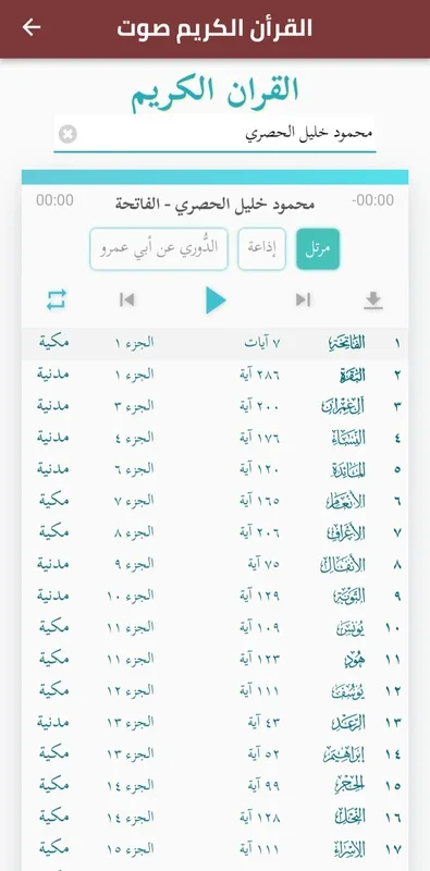 القرآن الكريم اذكار for Android - Spiritual Reminders