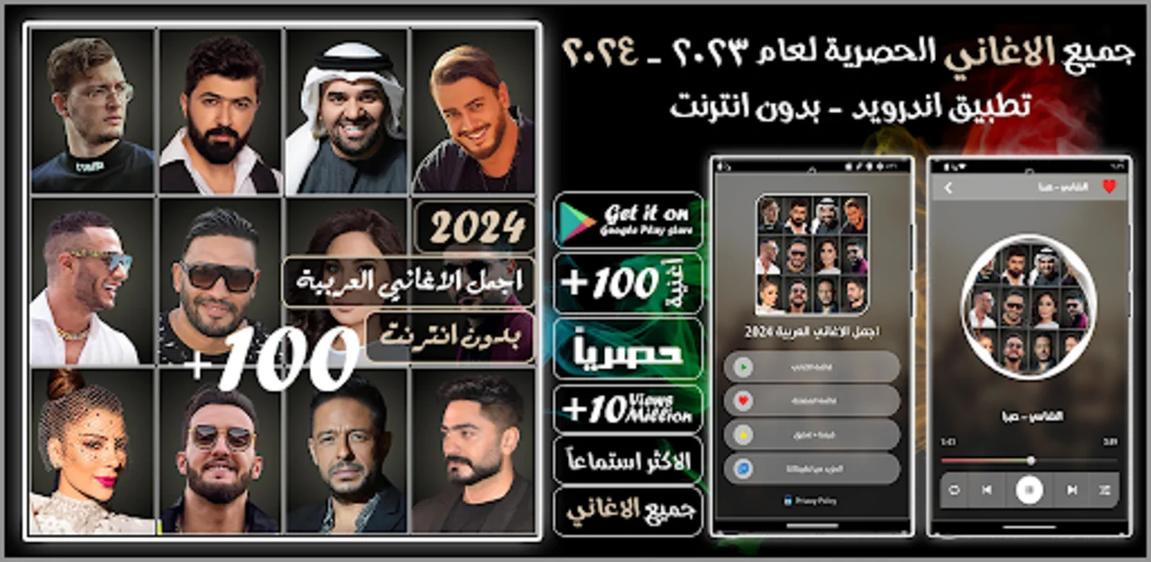 اجمل اغاني عربية 2024 for Android - Rich Arabic Music Hub