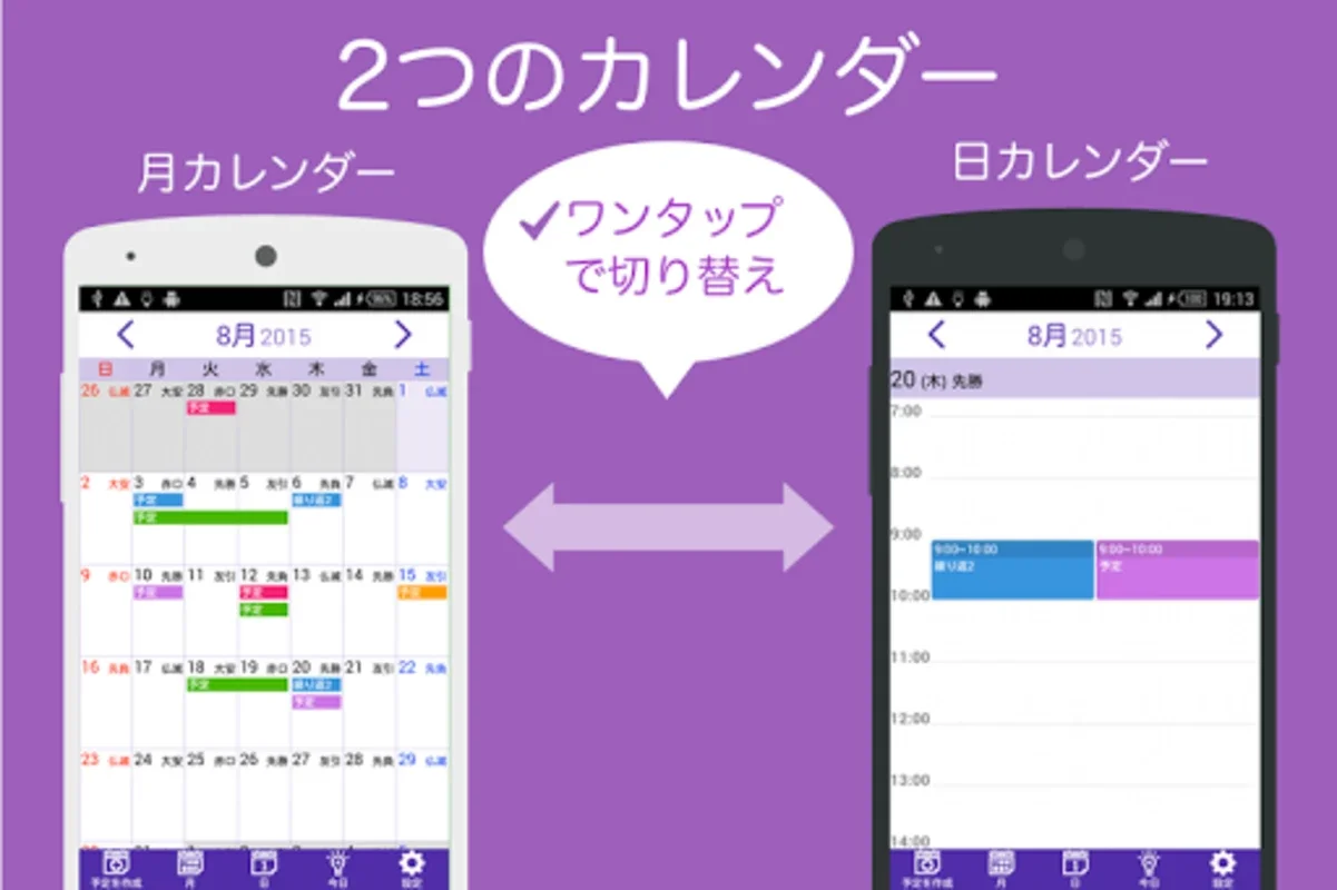 UcCalendar for Android - Efficient Scheduling with Japanese Elements