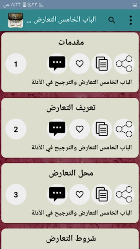 الوجيز في أصول الفقه الإسلامي for Android - Explore Islamic Jurisprudence