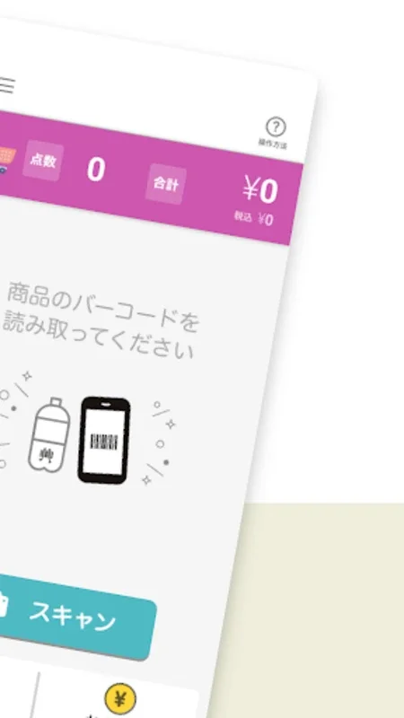 レジゴー for Android - Streamlined Shopping Experience