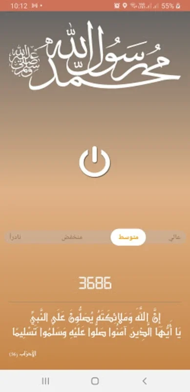 المؤذن الالكتروني for Android - Enhancing Spiritual Practice