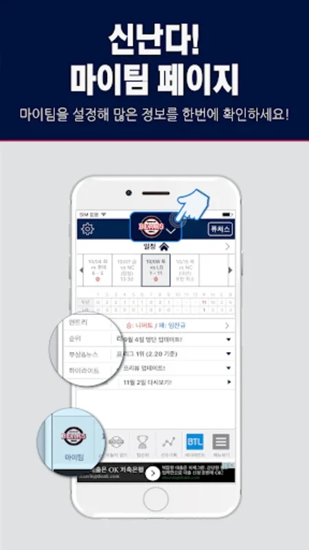 KBO STATS for Android: Comprehensive Baseball Stats and Fan Interaction