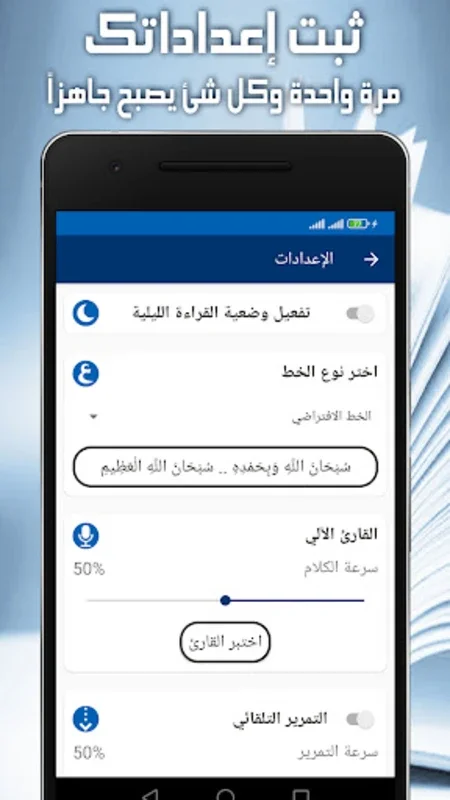 الطب النبوي for Android - Access Prophetic Medicine Offline