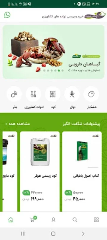 پسته رفسنجان for Android - Premium Products Store