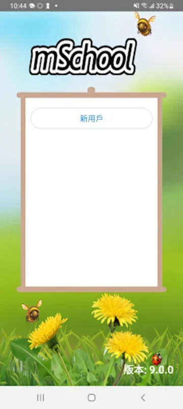 校信通mSchool for Android - 优化家校沟通