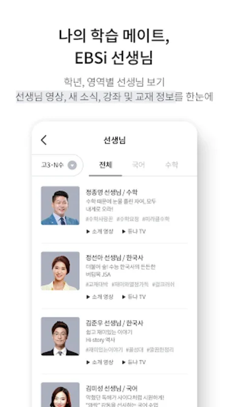 EBSi 고교강의 for Android - No Downloading Required