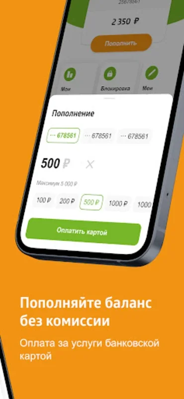 Мой НОРКОМ for Android - Manage Telecom Services Easily