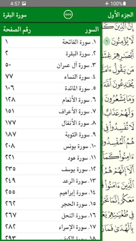 مصحف حفص for Android - Interactive Quran App