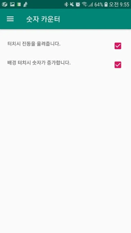 숫자 카운터 for Android - Seamless Counting Experience