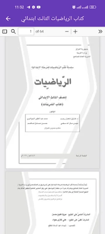 كتاب الرياضيات الثالث ابتدائي for Android - Enriching Education