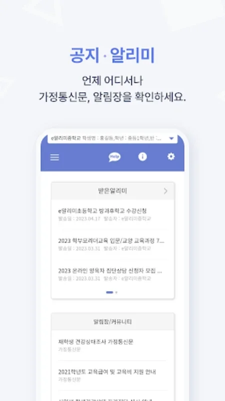 e알리미 for Android - Manage Notifications Effortlessly