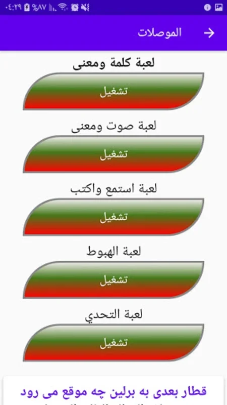 تعلم اللغة الفارسية باحتراف for Android - Enhance Your Language Skills