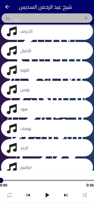 تلاوة شيخ عبدالرحمن السديس for Android: Immersive Quran Recitation