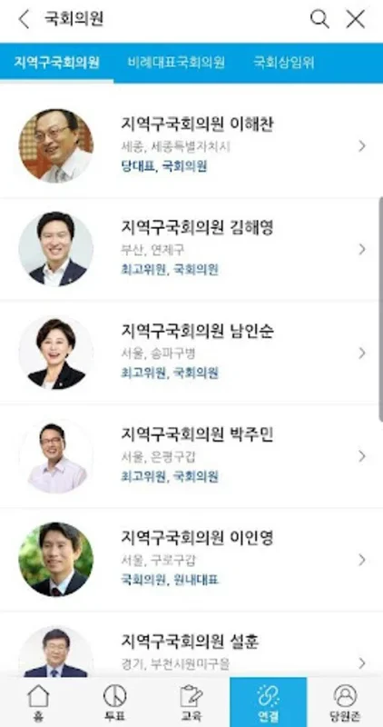 더불어민주당 for Android - Explore Korea's Democratic Party