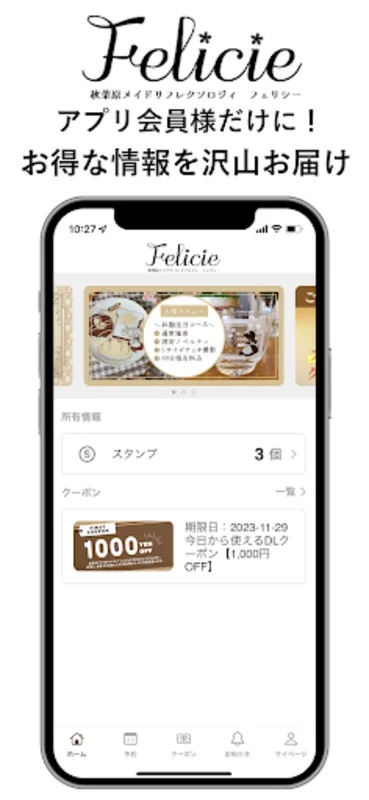 秋葉原メイドリフレクソロジィ Felicie for Android - Official App with Streamlined Bookings