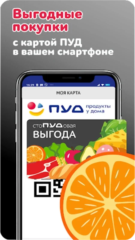 стоПУДовая выгода for Android - Enhanced Shopping with Rewards