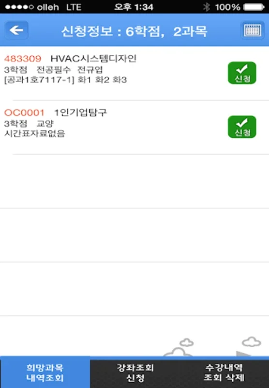 제주대학교 수강신청 for Android - Streamlined Course Registration