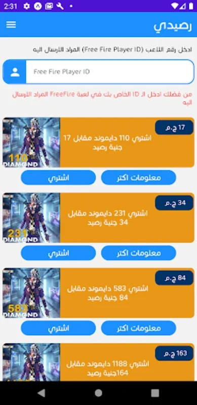 رصيدي - اشحن الالعاب بالرصيد for Android: Effortless Recharge