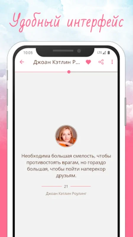 Женская мудрость: Цитаты дня for Android - Inspiring Quotes