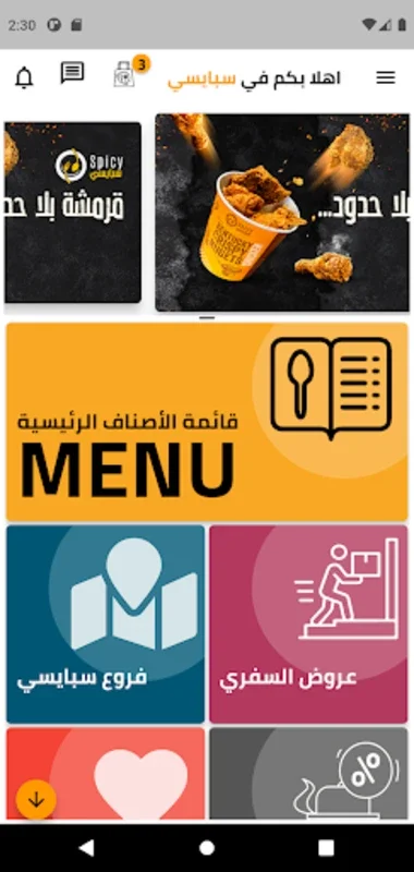 سبايسي for Android - Effortless Gourmet Delivery