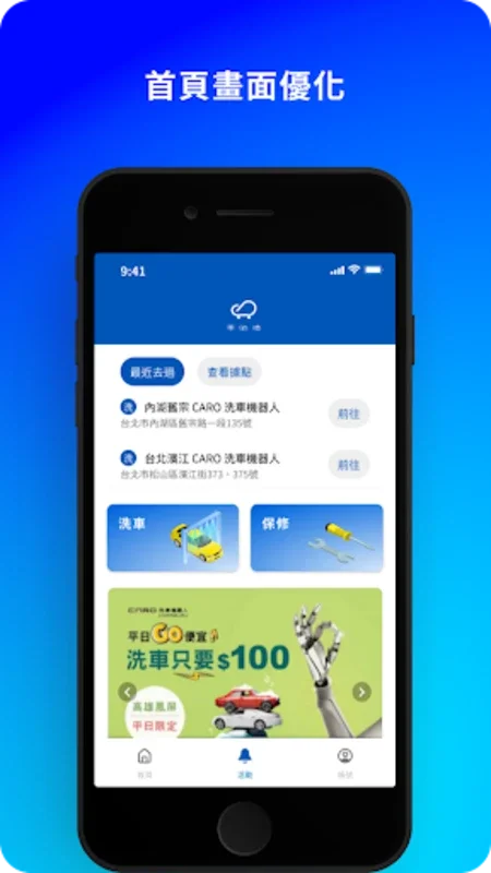 車咕嚕 for Android - Smart Car Management Assistant