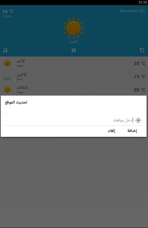 حالة الطقس بمدينتك for Android - Accurate Local Weather Info