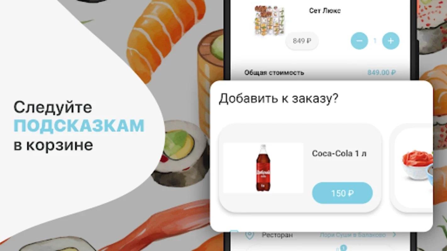 Лори Суши for Android - Fast Sushi Delivery in Balakovo/Volsk