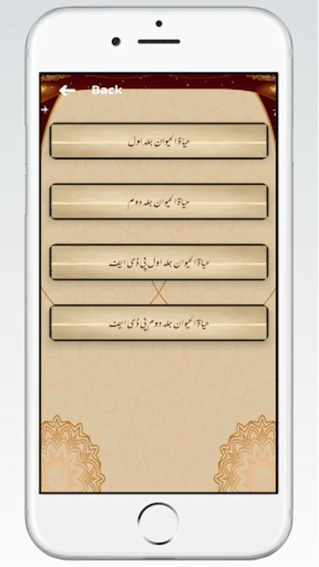 Hayat-ul-Haiwan for Android - Explore Animal Insights