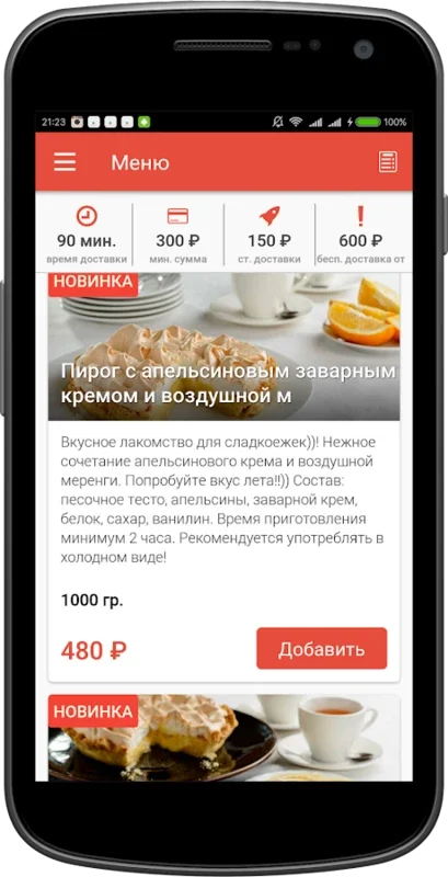 Пироги АМБАР for Android: Gourmet Meals at Your Door