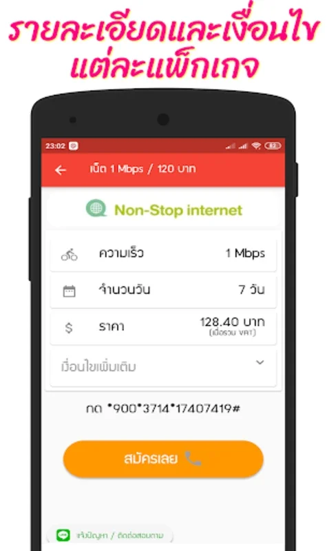 Unliminet โปรเสริม for Android - No Downloading Needed