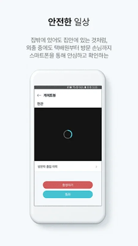 나비엔 스마트 비디오폰 for Android - 스마트 홈 관리의 핵심