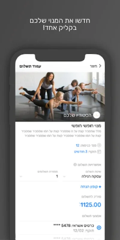 Boost - בוסט for Android: Simplify Fitness Class Booking