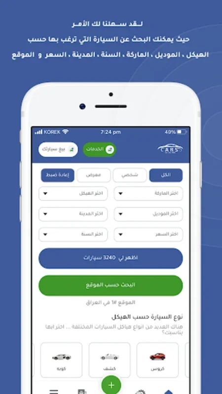 Cars كارس for Android - Streamlined Car Services