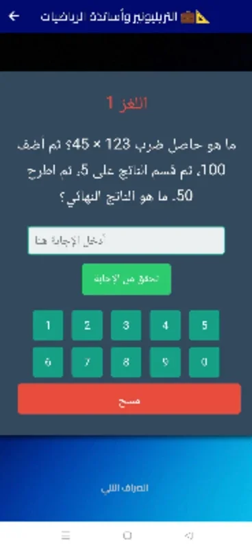 من سيربح التريليون $ for Android - A Challenging Puzzle Game