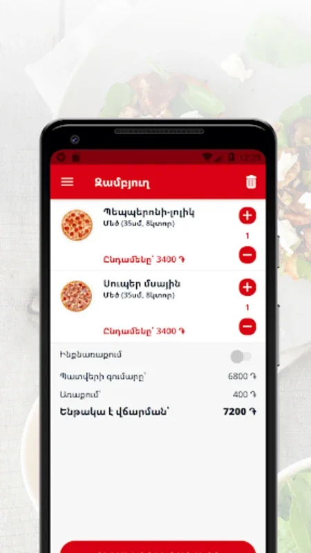 PaPa Pizza | Erevan for Android - Hassle - Free Pizza Ordering