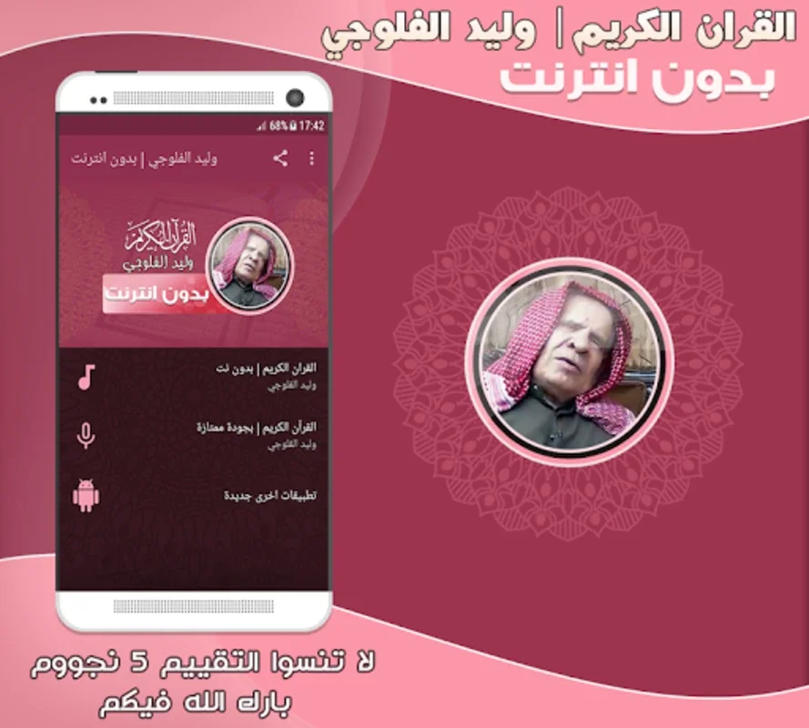 قران كريم بصوت وليد الفلوجي بد for Android - Spiritual Recitation