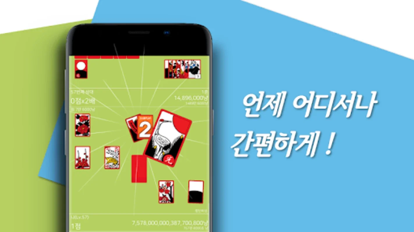 고스톱 Play: 세련되고 깔끔한 맞고 게임 for Android - 플레이의 새로운 기준