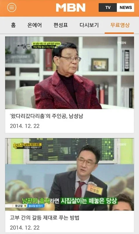 MBN 매일방송 for Android: Real - Time News and Broadcasts