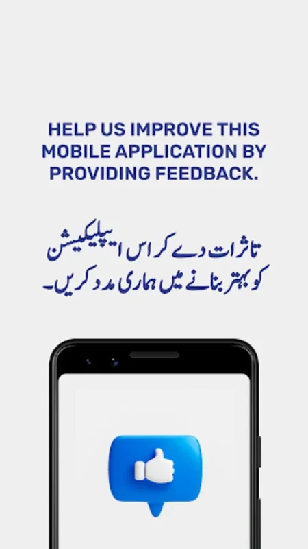 Tasdeeq Pakistan for Android - Empowering Communities