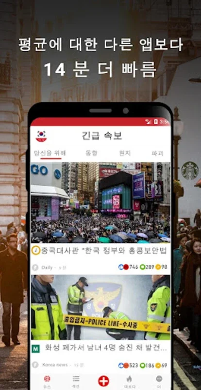 한국 속보 : 최신 지역 뉴스 및 속보 for Android