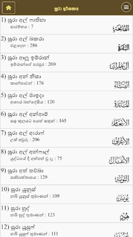 ACJU Sinhala Quran for Android - Intuitive Quran Learning