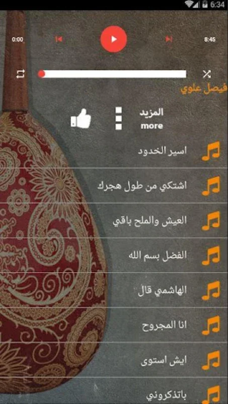 أغاني فيصل علوي بدون نت الاغان for Android - Enjoy Offline Music