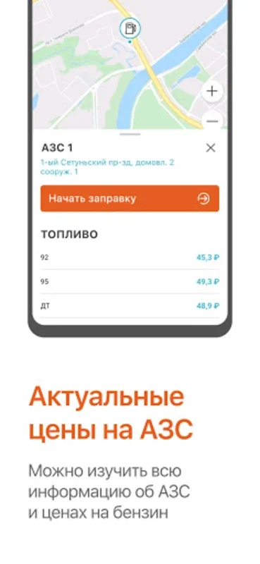 Заправить авто for Android: Quick and Touch - Free Refueling