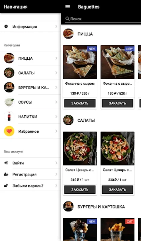 Baguettes for Android - Order Delicious Meals with Free Delivery