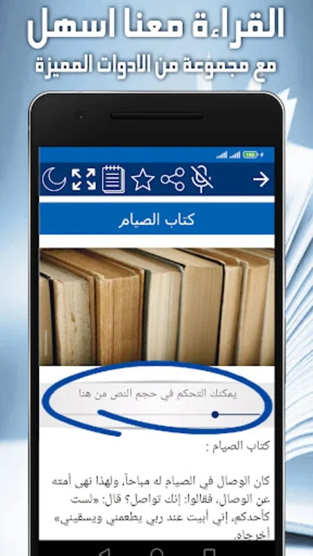 الفصول في سيرة الرسول for Android - An In - Depth Look at the Prophet's Life